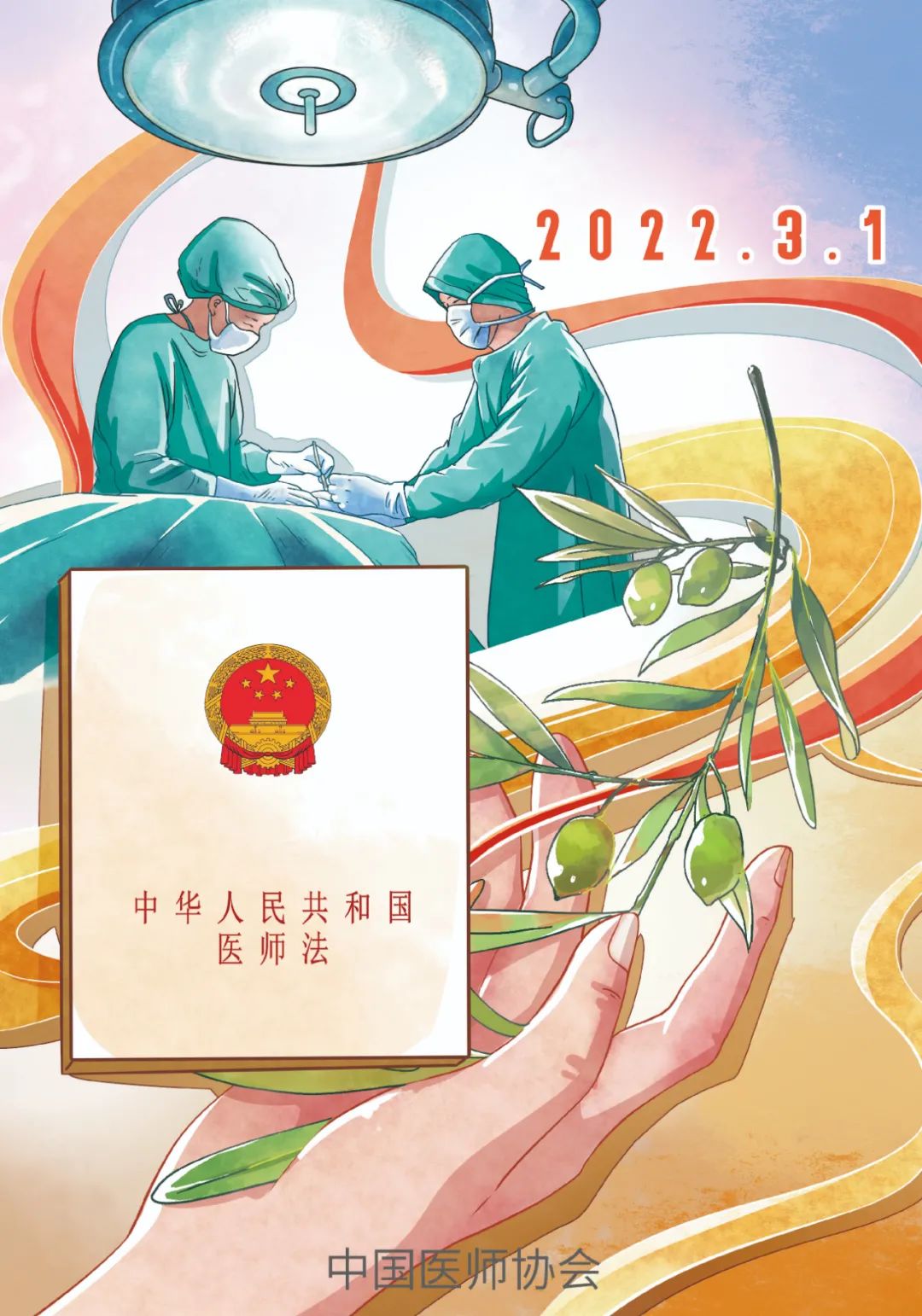 今起实施！一图读懂医师法